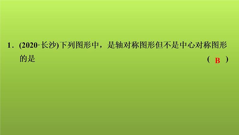 2022年中考数学人教版一轮复习讲练课件:第31课 平移、对称、旋转、对折第2页