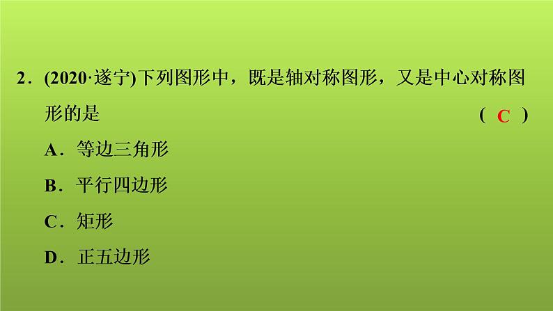 2022年中考数学人教版一轮复习讲练课件:第31课 平移、对称、旋转、对折第3页