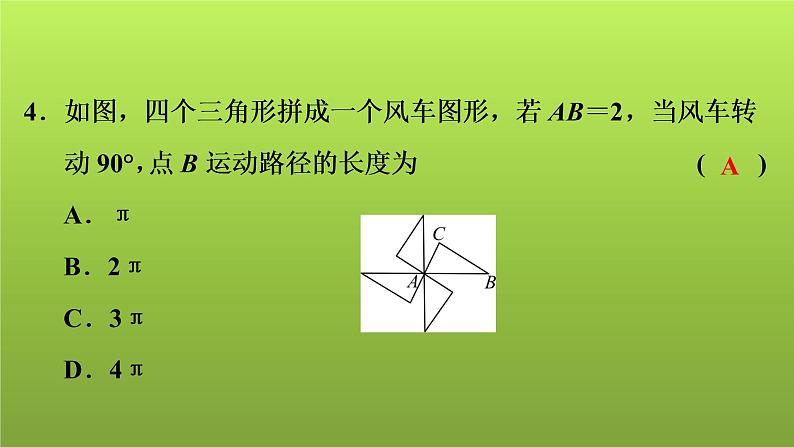 2022年中考数学人教版一轮复习讲练课件:第31课 平移、对称、旋转、对折第5页