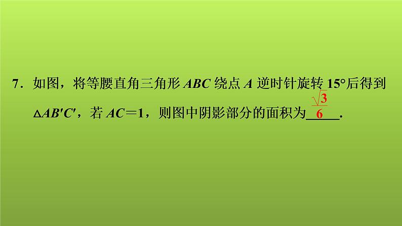 2022年中考数学人教版一轮复习讲练课件:第31课 平移、对称、旋转、对折第8页