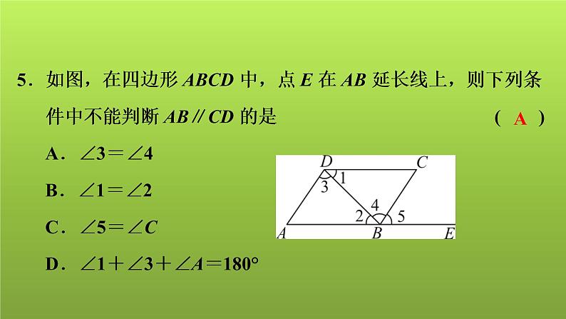 2022年中考数学人教版一轮复习讲练课件:第17课 图形初步第6页