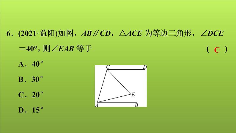 2022年中考数学人教版一轮复习讲练课件:第17课 图形初步第7页