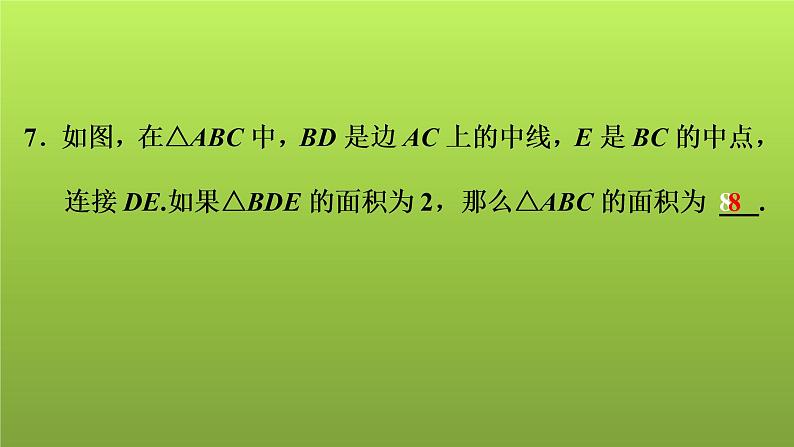 2022年中考数学人教版一轮复习讲练课件:第18课 三角形与多边形08