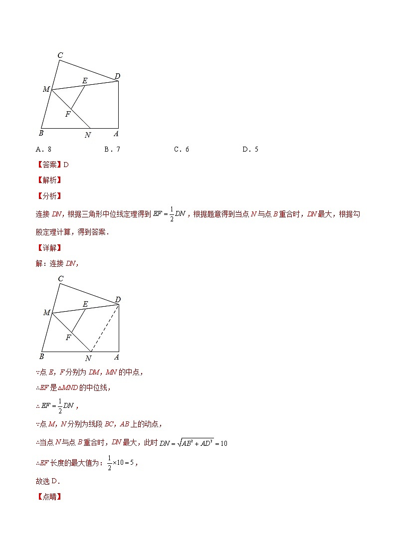 【暑假分层作业】第09练 平行四边形的综合问题-2022年八年级数学(人教版)(答案及解析)02