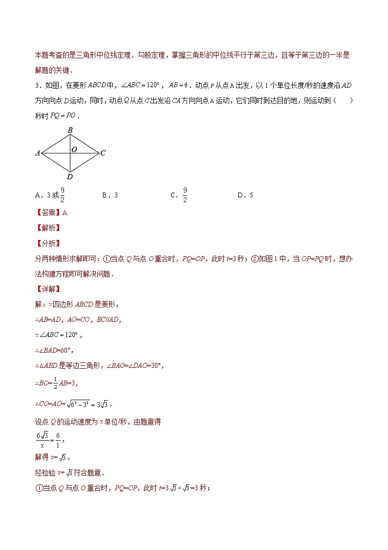 【暑假分层作业】第09练 平行四边形的综合问题-2022年八年级数学(人教版)(答案及解析)03