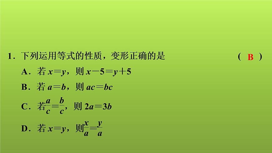 2022年中考數(shù)學(xué)人教版一輪復(fù)習(xí)講練課件：第5課　一次方程(組)的解法及應(yīng)用第2頁