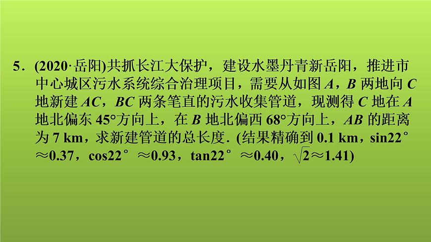 2022年中考數(shù)學(xué)人教版一輪復(fù)習(xí)講練課件:第23課 解直角三角形的應(yīng)用第5頁