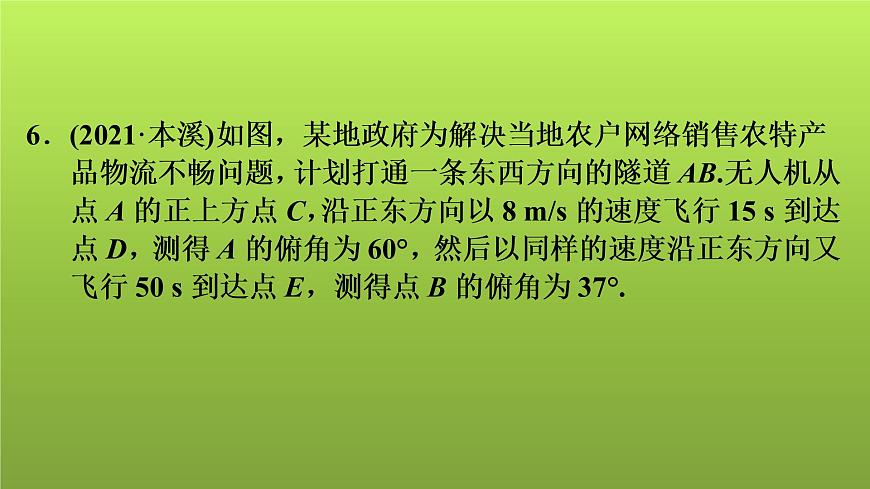 2022年中考數(shù)學(xué)人教版一輪復(fù)習(xí)講練課件:第23課 解直角三角形的應(yīng)用第7頁