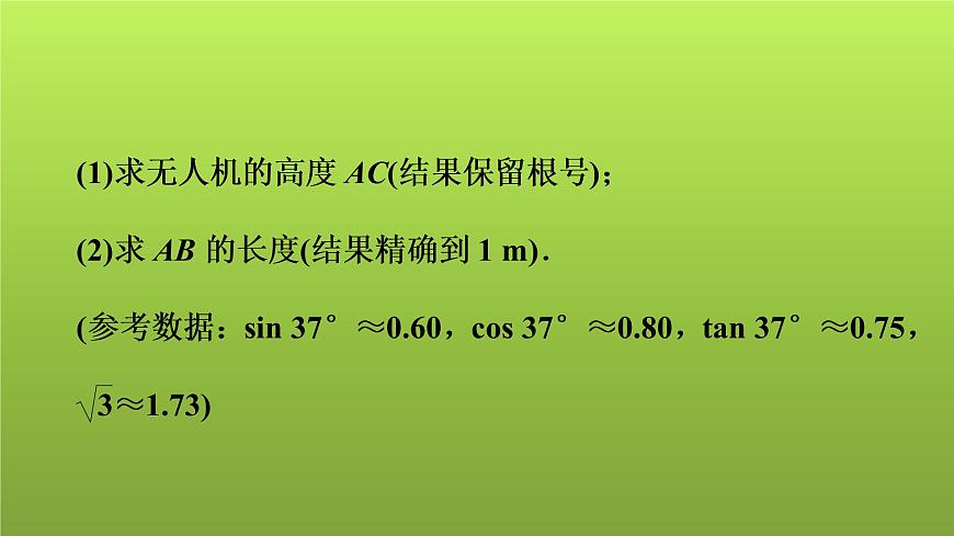 2022年中考數(shù)學(xué)人教版一輪復(fù)習(xí)講練課件:第23課 解直角三角形的應(yīng)用第8頁