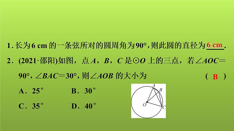 2022年中考数学人教版一轮复习讲练课件:第27课 与圆有关的概念及性质第2页