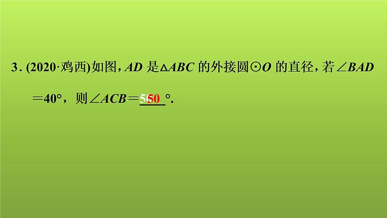 2022年中考数学人教版一轮复习讲练课件:第27课 与圆有关的概念及性质第3页