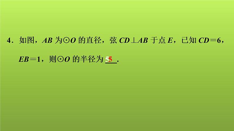 2022年中考数学人教版一轮复习讲练课件:第27课 与圆有关的概念及性质第4页