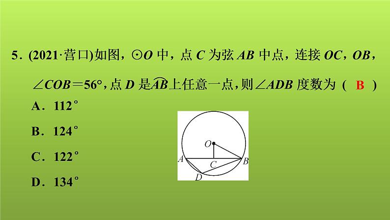 2022年中考数学人教版一轮复习讲练课件:第27课 与圆有关的概念及性质第5页