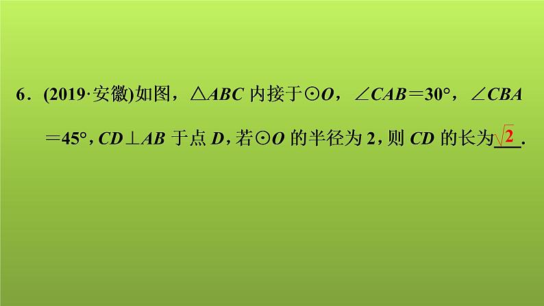 2022年中考数学人教版一轮复习讲练课件:第27课 与圆有关的概念及性质第6页