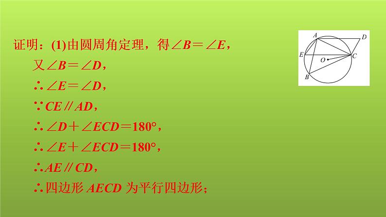 2022年中考数学人教版一轮复习讲练课件:第27课 与圆有关的概念及性质第8页