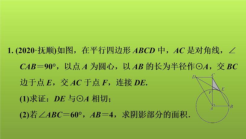 2022年中考数学人教版一轮复习讲练课件:第30课 圆的综合计算与证明02