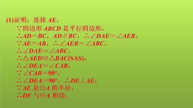 2022年中考数学人教版一轮复习讲练课件:第30课 圆的综合计算与证明03