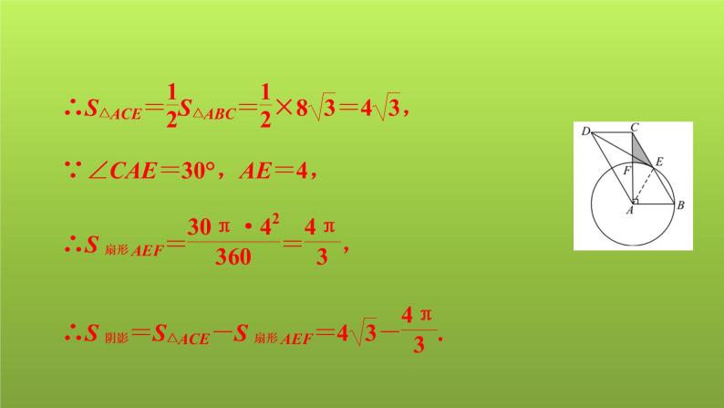 2022年中考数学人教版一轮复习讲练课件：第30课　圆的综合计算与证明05