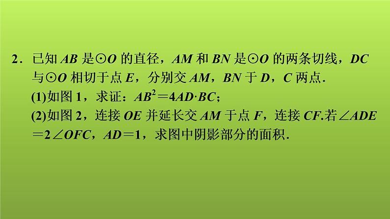 2022年中考数学人教版一轮复习讲练课件:第30课 圆的综合计算与证明06