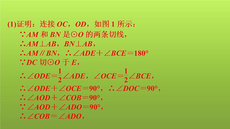 2022年中考数学人教版一轮复习讲练课件:第30课 圆的综合计算与证明07