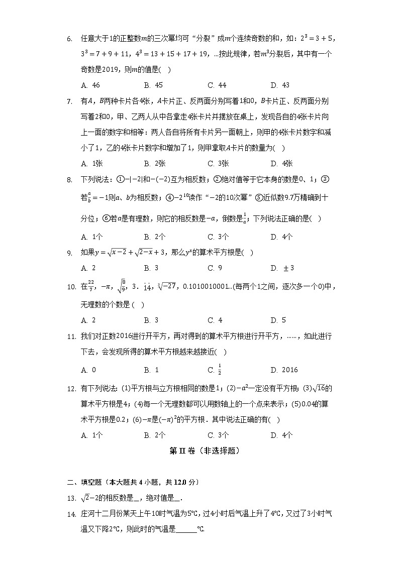 浙教版初中数学七年级上册期中测试卷(困难)(含答案解析)02