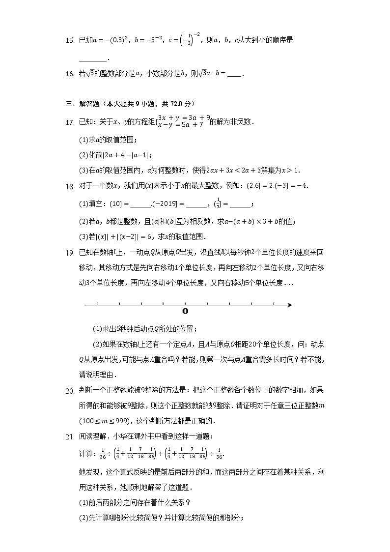 浙教版初中数学七年级上册期中测试卷(困难)(含答案解析)03