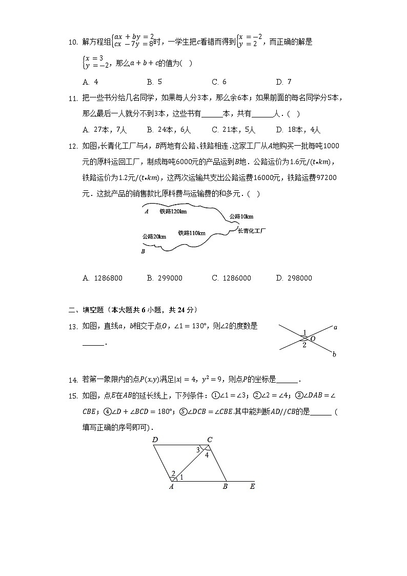 2021-2022学年山东省滨州市滨城区七年级(下)期末数学试卷(Word解析版)第3页