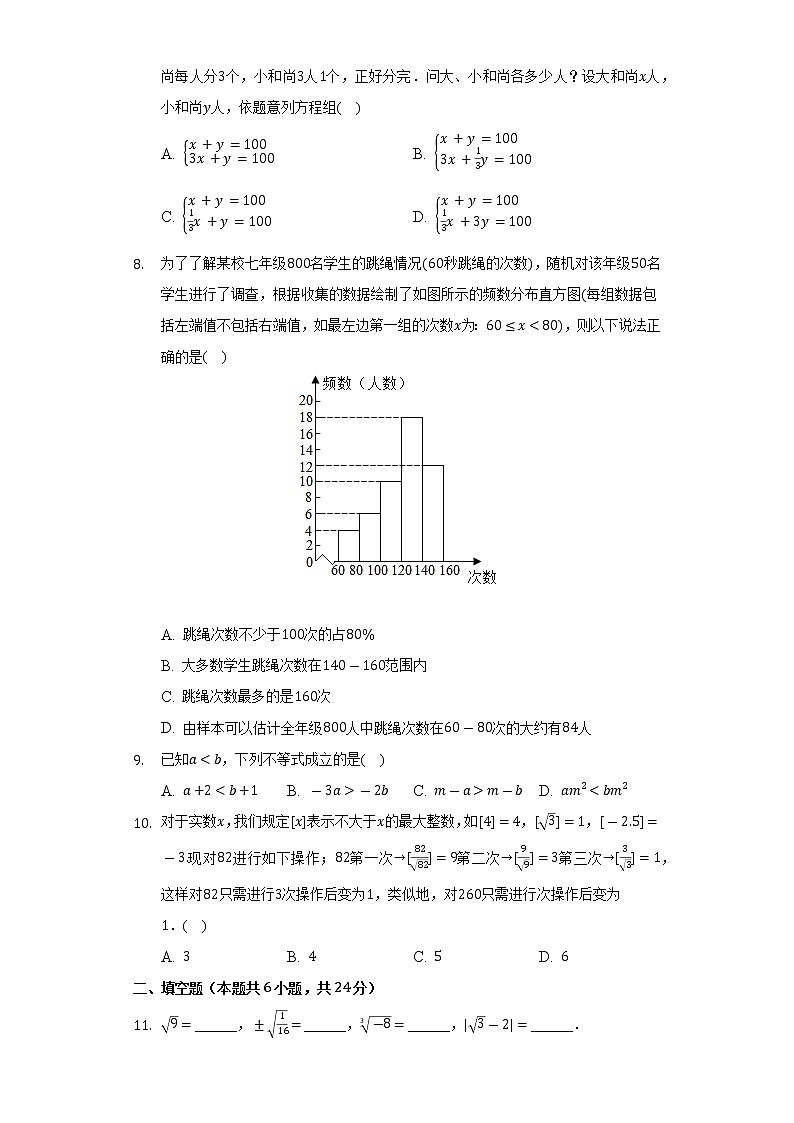 2021-2022学年福建省厦门市思明区莲花中学七年级(下)期末数学试卷(Word解析版)02