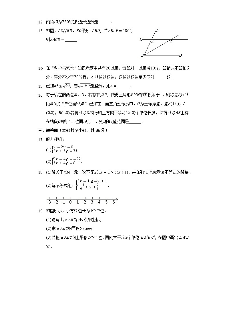 2021-2022学年福建省厦门市思明区莲花中学七年级(下)期末数学试卷(Word解析版)03
