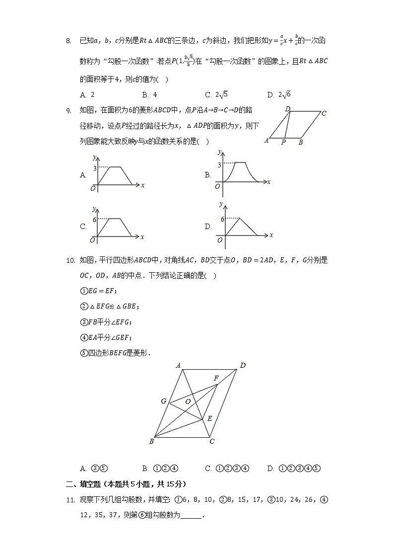 2021-2022学年山东省济宁市金乡县八年级(下)期末数学试卷(Word解析版)第2页