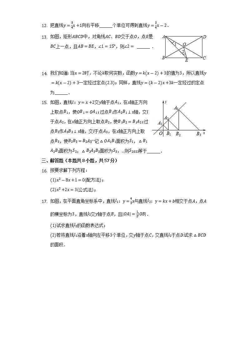 2021-2022学年山东省济宁市金乡县八年级(下)期末数学试卷(Word解析版)第3页