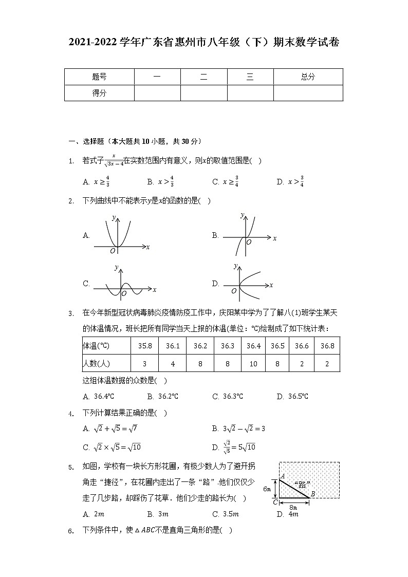 2021-2022學年廣東省惠州市八年級（下）期末數(shù)學試卷（Word解析版）第1頁