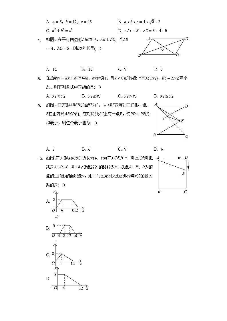 2021-2022學年廣東省惠州市八年級（下）期末數(shù)學試卷（Word解析版）第2頁