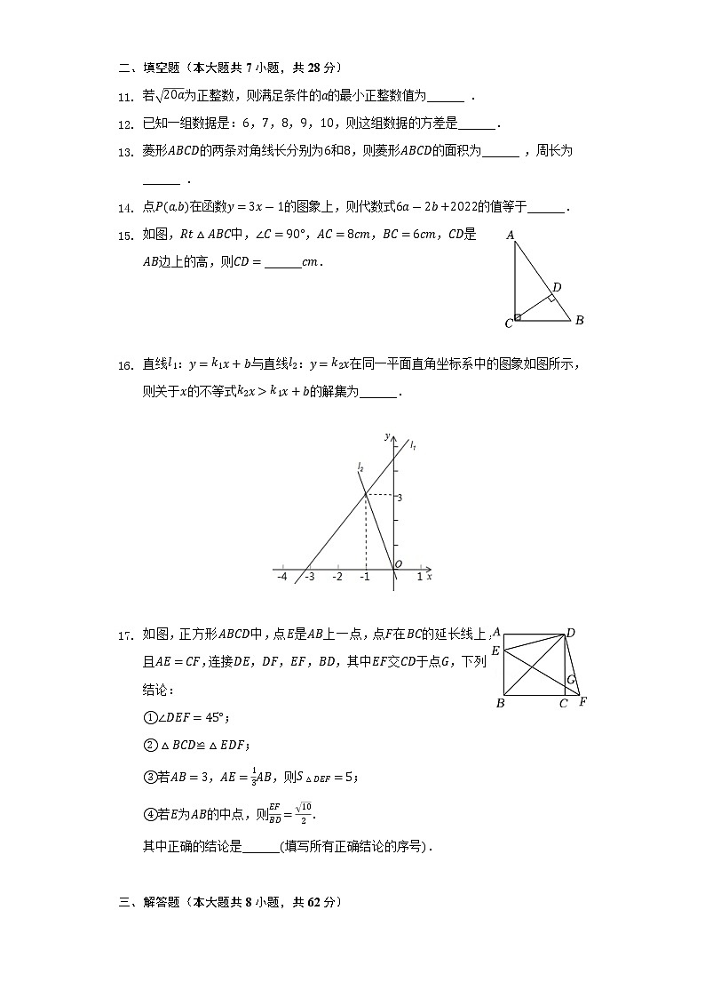 2021-2022學年廣東省惠州市八年級（下）期末數(shù)學試卷（Word解析版）第3頁