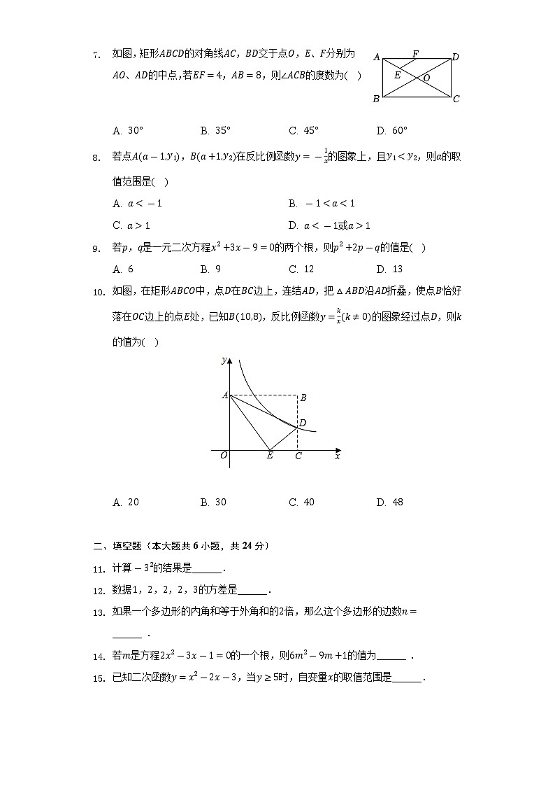 2021-2022學(xué)年浙江省金華市金東區(qū)八年級（下）期末數(shù)學(xué)試卷（Word解析版）第2頁