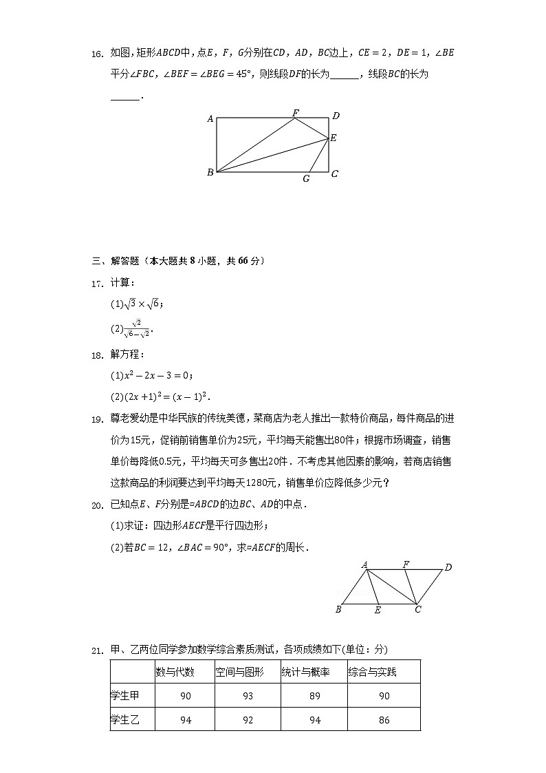 2021-2022學(xué)年浙江省金華市金東區(qū)八年級（下）期末數(shù)學(xué)試卷（Word解析版）第3頁