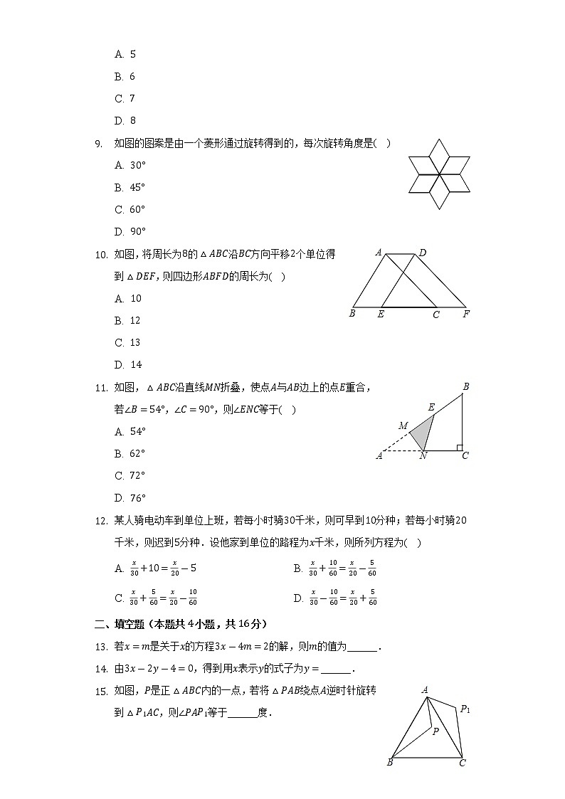 2021-2022学年海南省海口市七年级(下)期末数学试卷(B卷)(Word解析版)第2页
