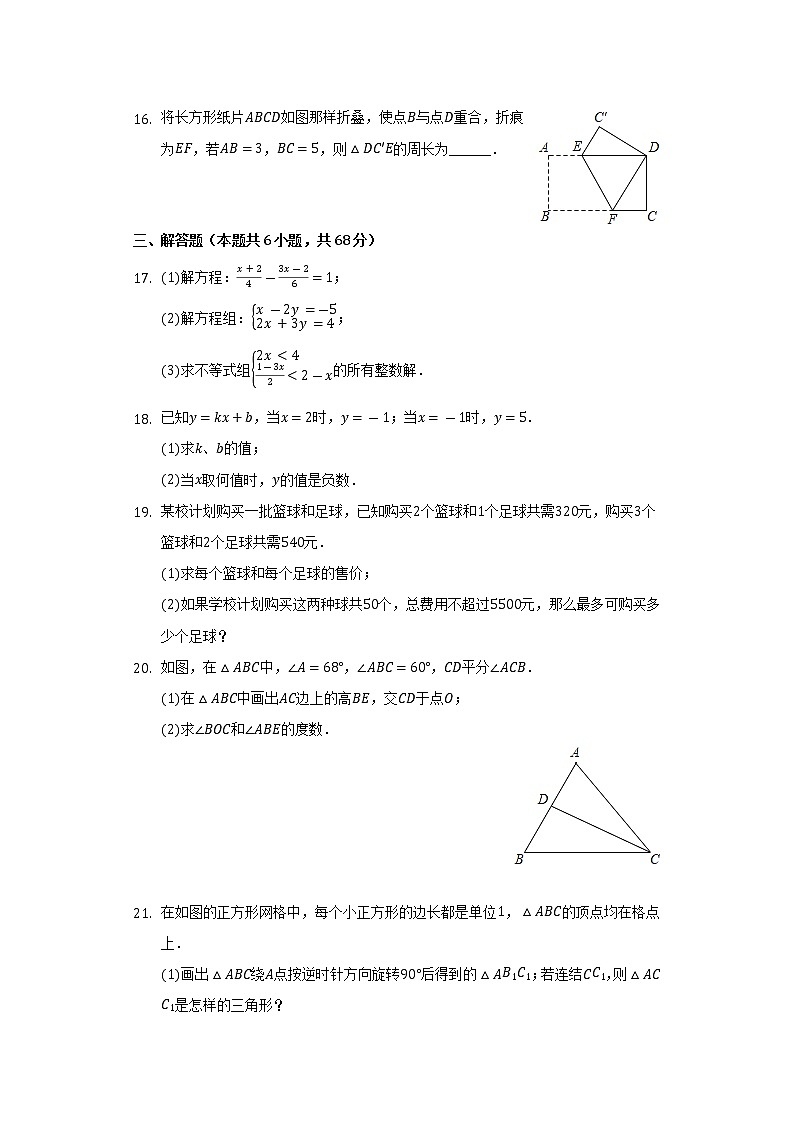 2021-2022学年海南省海口市七年级(下)期末数学试卷(B卷)(Word解析版)第3页