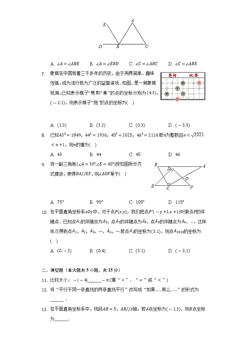 2021-2022学年河南省信阳市七年级(下)期末数学试卷(Word解析版)第2页