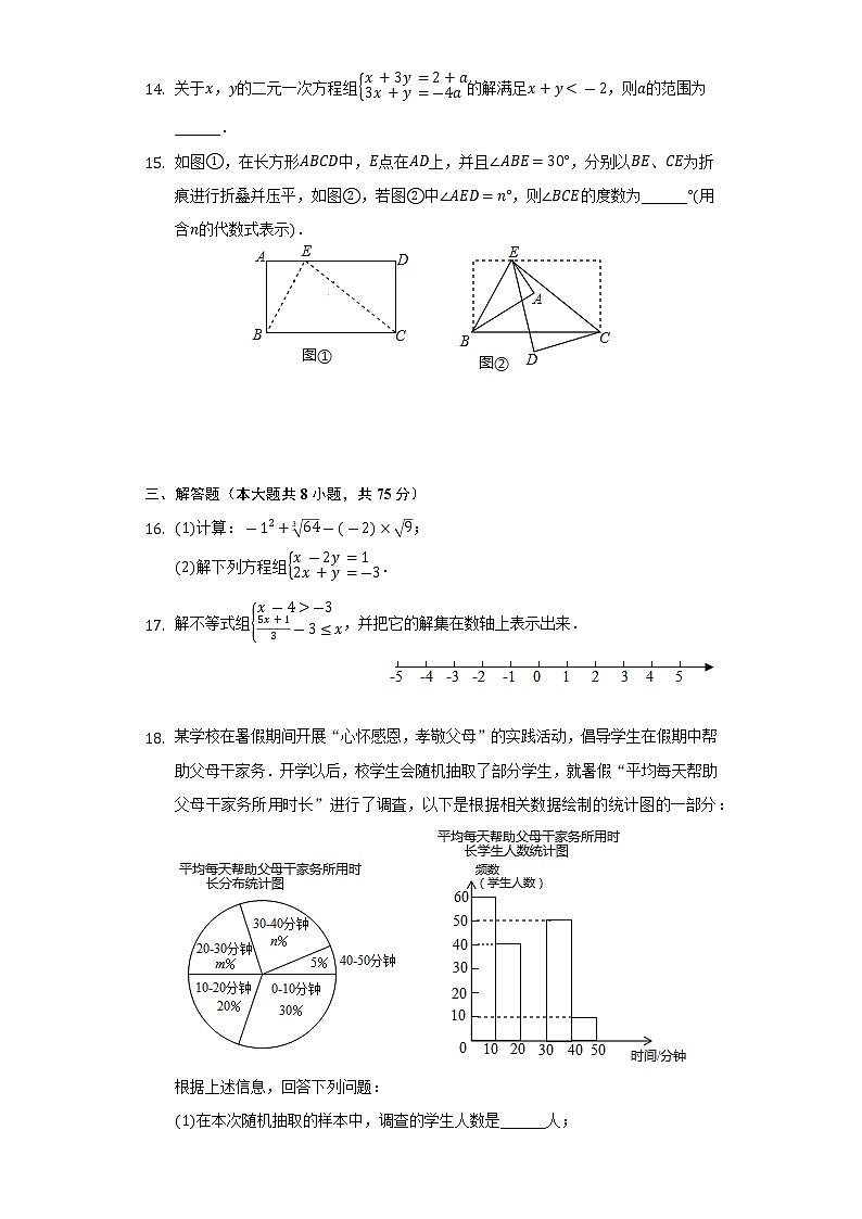 2021-2022学年河南省信阳市七年级(下)期末数学试卷(Word解析版)第3页