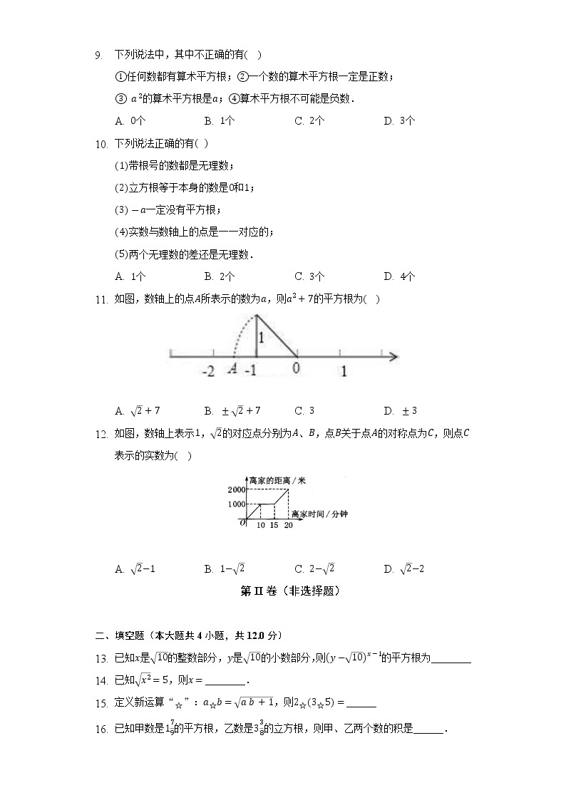 浙教版初中数学七年级上册第三单元《实数》单元测试卷（困难）（含答案解析）02