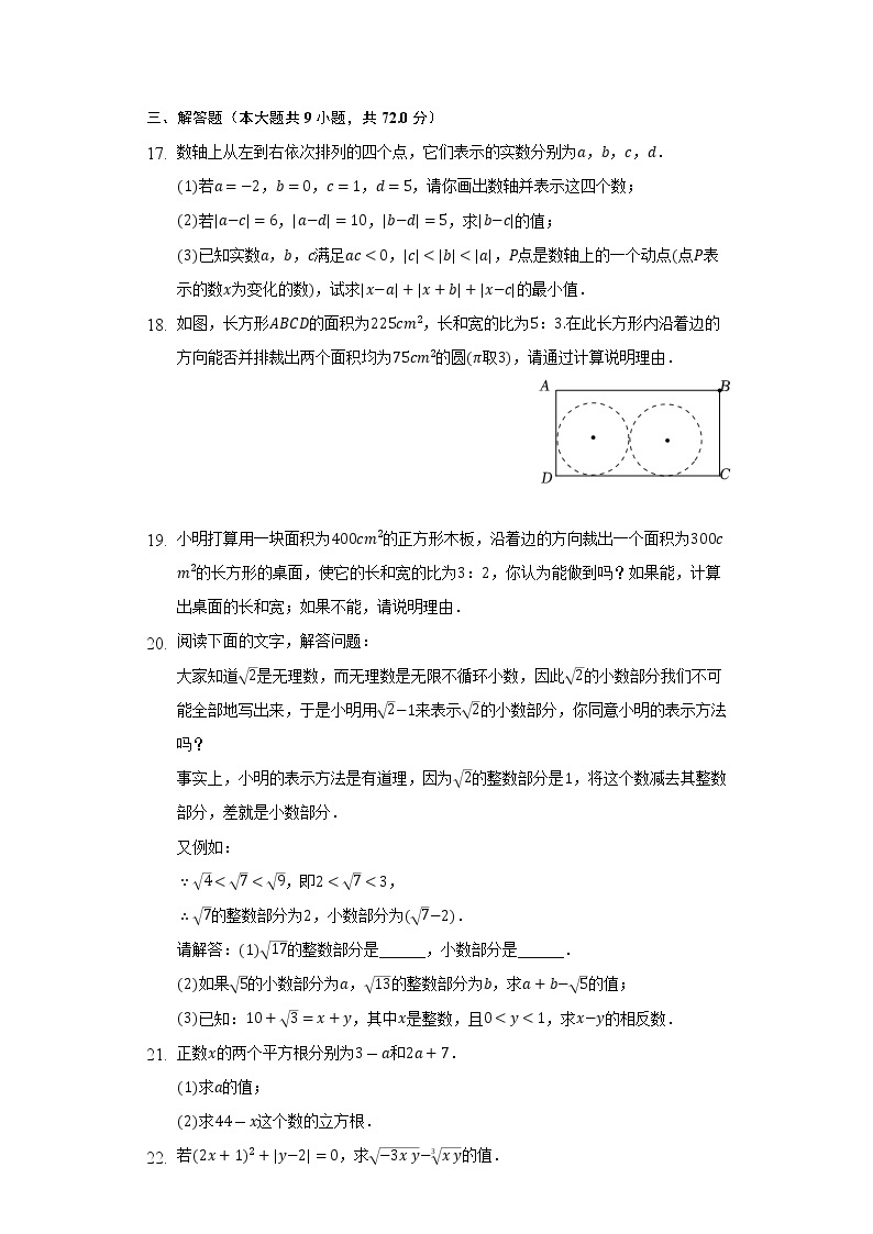 浙教版初中数学七年级上册第三单元《实数》单元测试卷（困难）（含答案解析）03