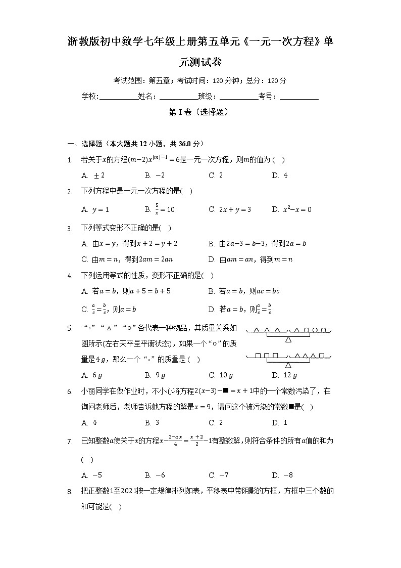 浙教版初中数学七年级上册第五单元《一元一次方程》单元测试卷(标准难度)(含答案解析)第1页