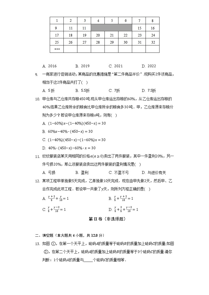 浙教版初中数学七年级上册第五单元《一元一次方程》单元测试卷(标准难度)(含答案解析)第2页