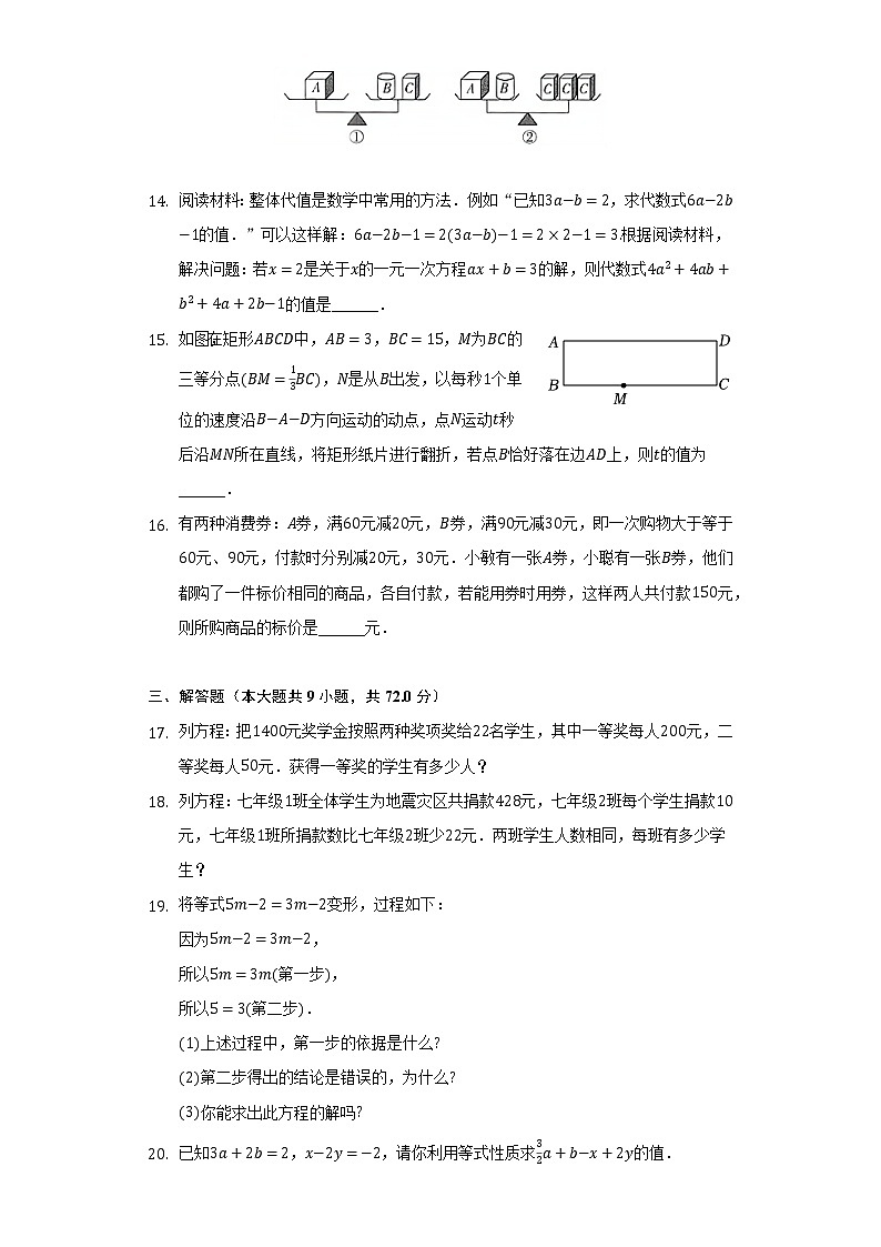 浙教版初中数学七年级上册第五单元《一元一次方程》单元测试卷(标准难度)(含答案解析)第3页