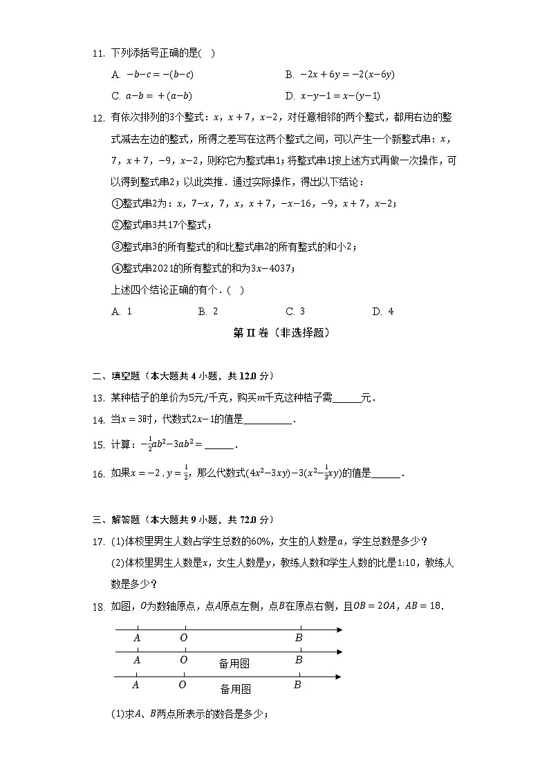 浙教版初中数学七年级上册第四单元《代数式》单元测试卷(较易)(含答案解析)02