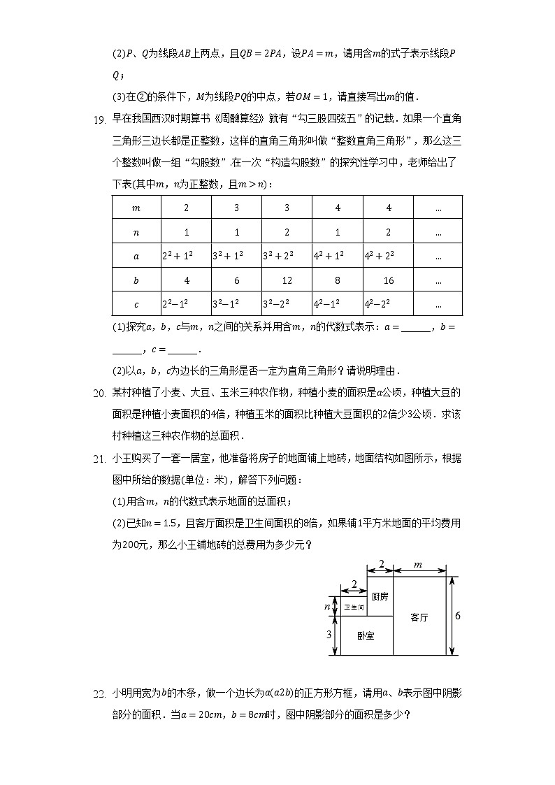 浙教版初中数学七年级上册第四单元《代数式》单元测试卷(较易)(含答案解析)03