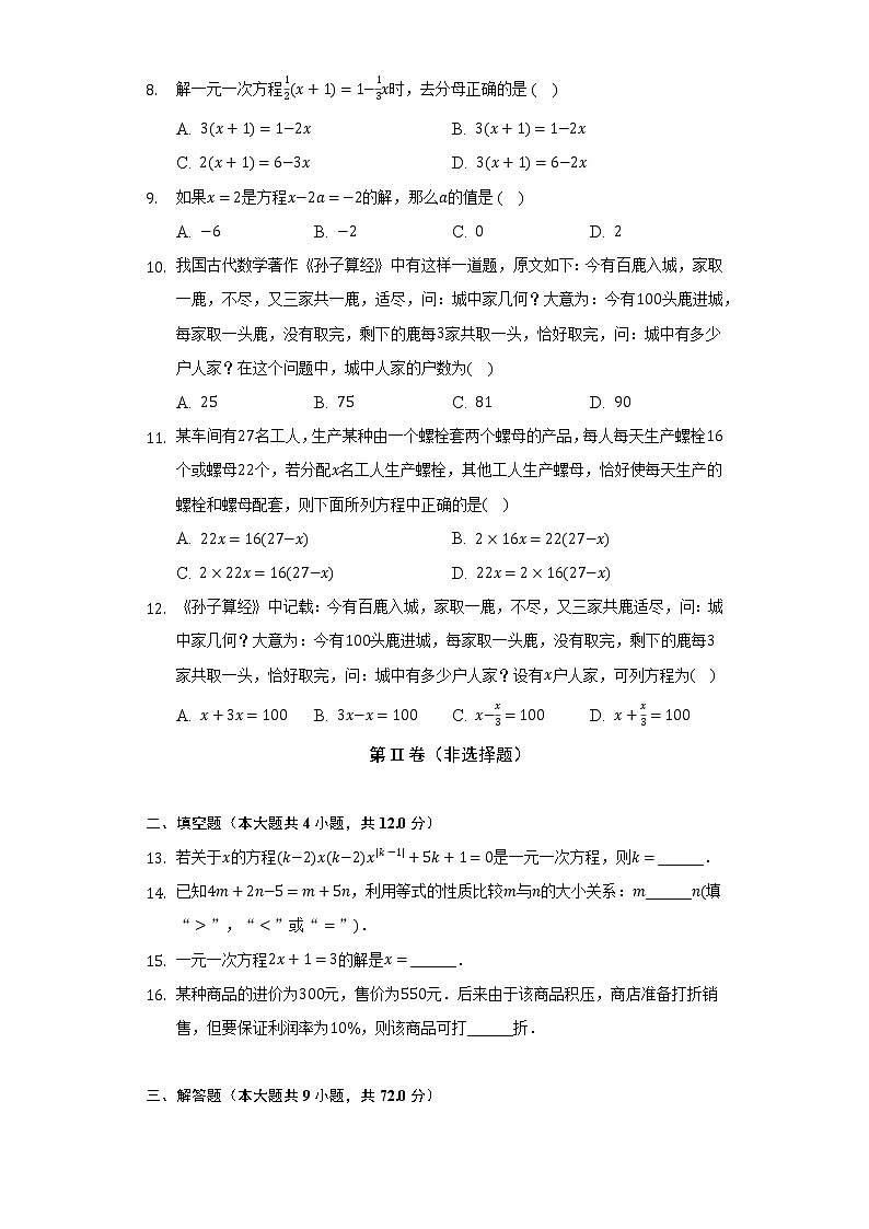 浙教版初中數(shù)學(xué)七年級上冊第五單元《一元一次方程》單元測試卷（較易）（含答案解析）第2頁