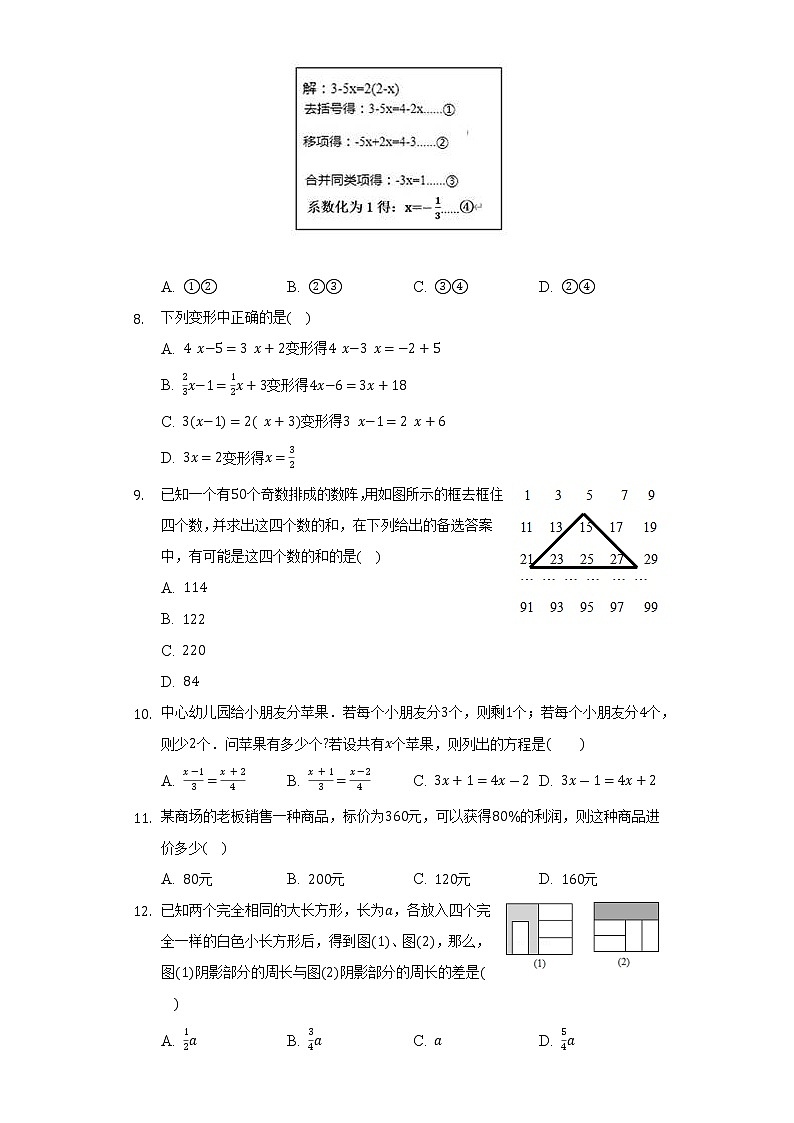 浙教版初中數(shù)學(xué)七年級(jí)上冊(cè)第五單元《一元一次方程》單元測(cè)試卷（困難）（含答案解析）第2頁(yè)