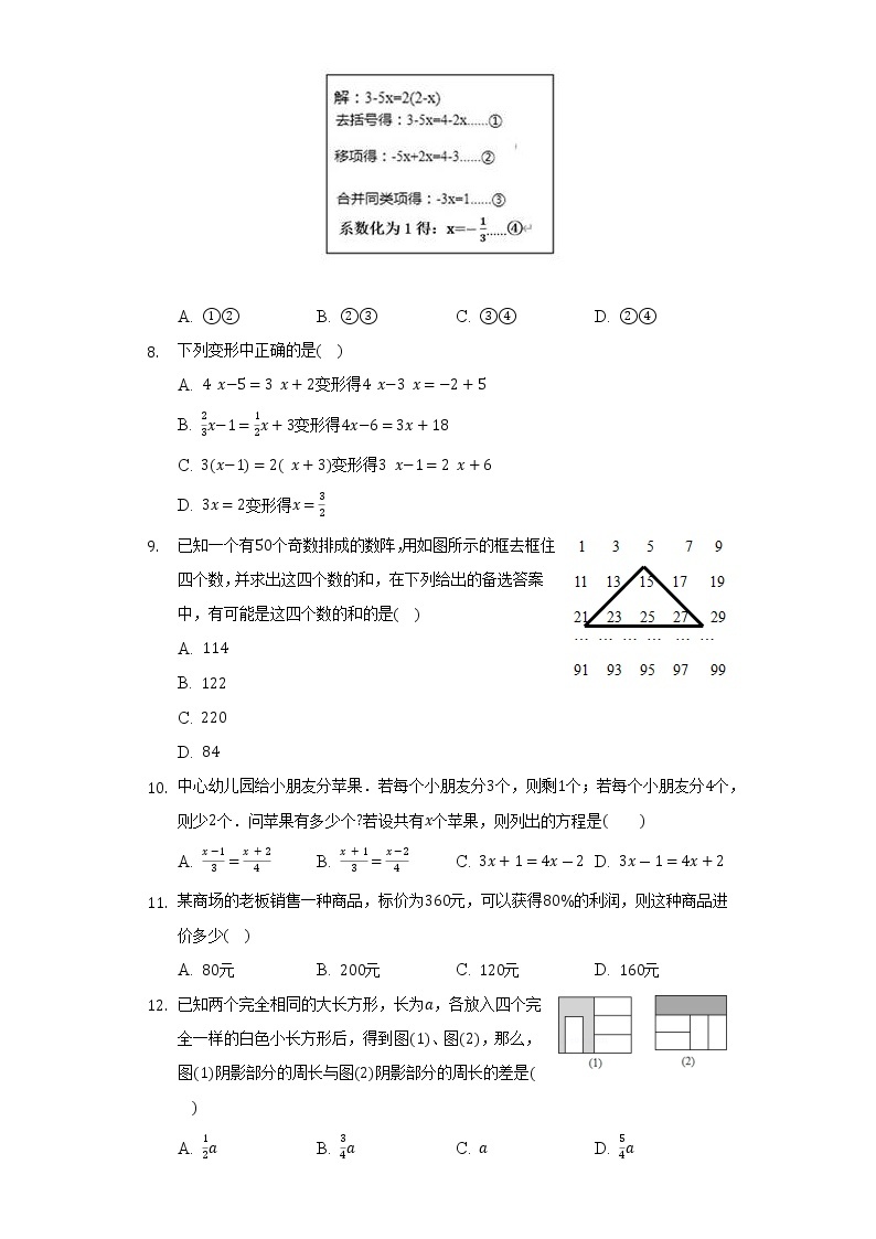 浙教版初中数学七年级上册第五单元《一元一次方程》单元测试卷（困难）（含答案解析）02